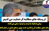 فرمانده انتظامی رامهرمز: برخی از افراد با تهمت و تهدید سعی می‌کنند رسانه‌های مطالبه‌گر را نا امید کنند چون منافعشان در خطر افتاده، با قدرت ادامه  دهید!