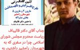 جناب آقای دکتر قالیباف ریاست محترم مجلس شورای اسلامی چرا در سفری که به شهرستان رامشیر داشتید، به وعده ای که دادید عمل نکردید؟